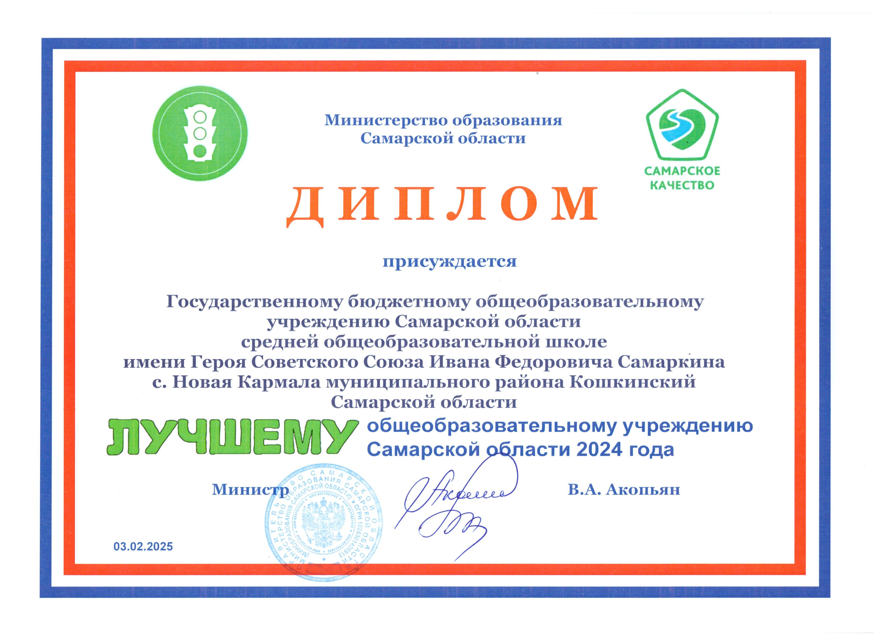 Диплом_Светофор_2024_001.jpg